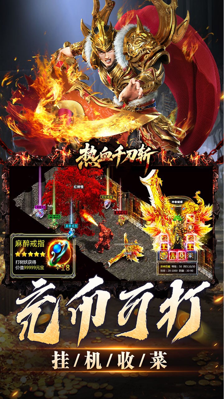 热血千刀斩传奇手游1