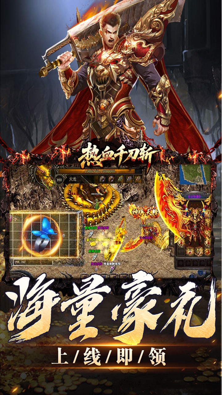 热血千刀斩传奇手游3