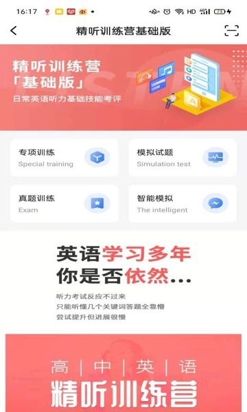 精听训练营app4