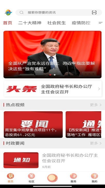 周至融媒app截图4