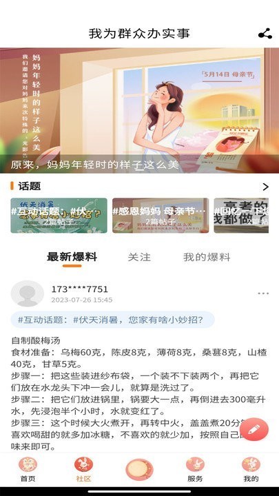 周至融媒app截图2