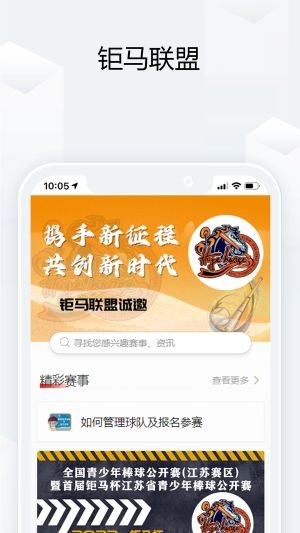 钜马联盟app截图1