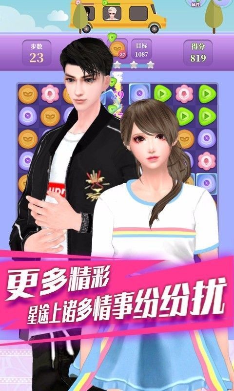 百变天使爱消除手游截图4