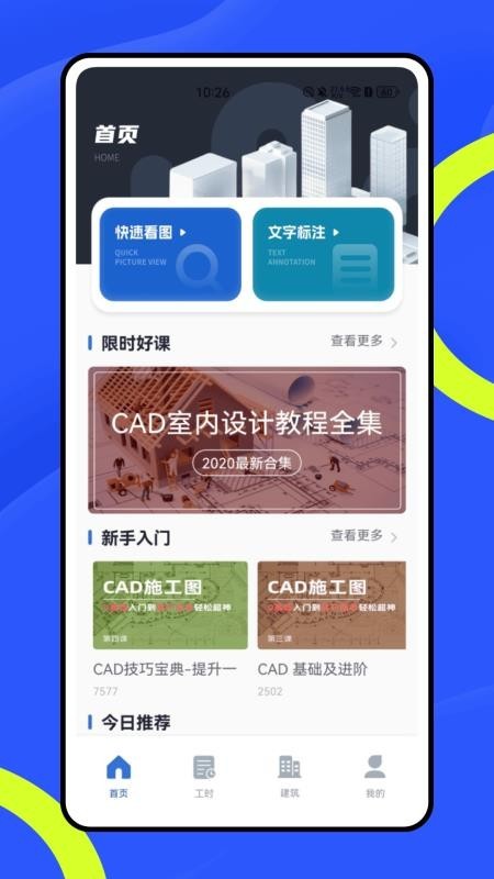 建工宝app截图3