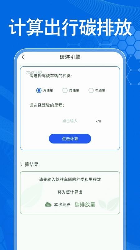 手机车载互联app截图4