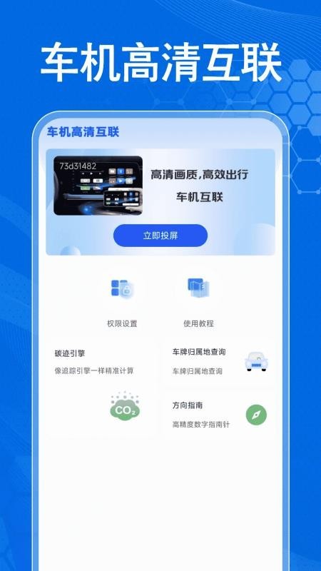 手机车载互联app截图1