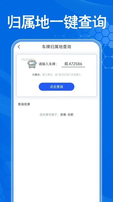 手机车载互联app截图2