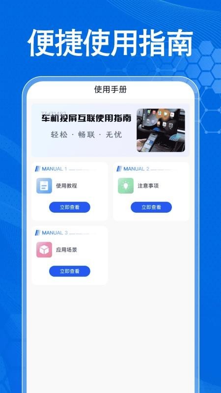 手机车载互联app截图3