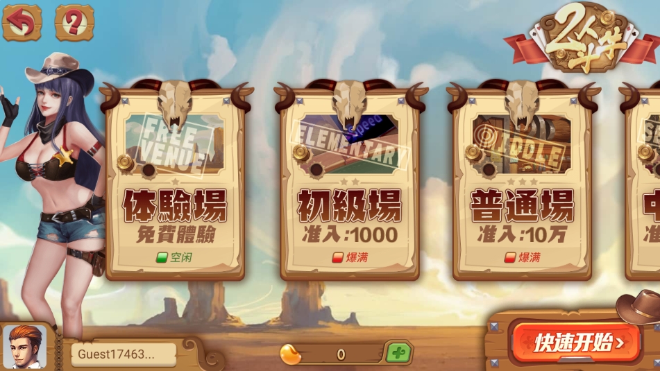 一道跑得快安卓最新版2