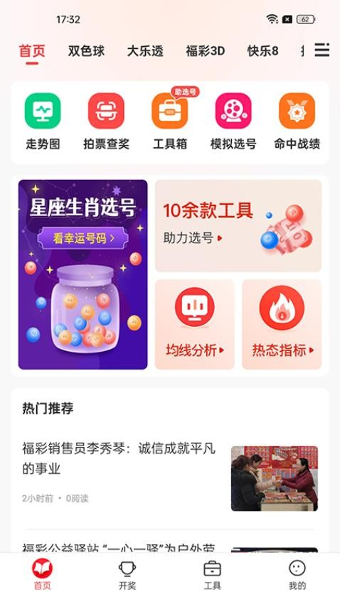 富康彩票APP2025最新版截图2