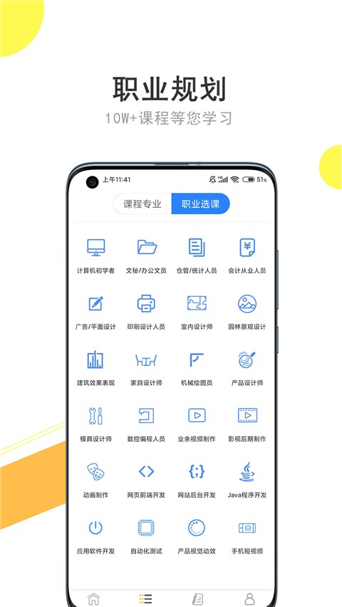 我要自学app截图1