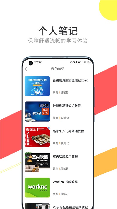 我要自学app截图3