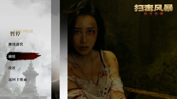 扫毒风暴最新版1