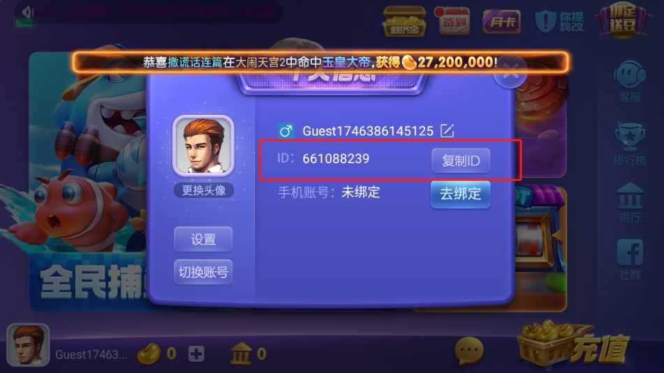 10元充值的棋牌金币礼包2