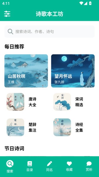 诗歌本工坊app截图1