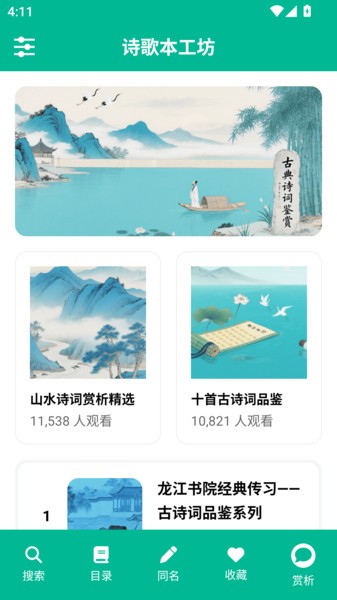 诗歌本工坊app截图3