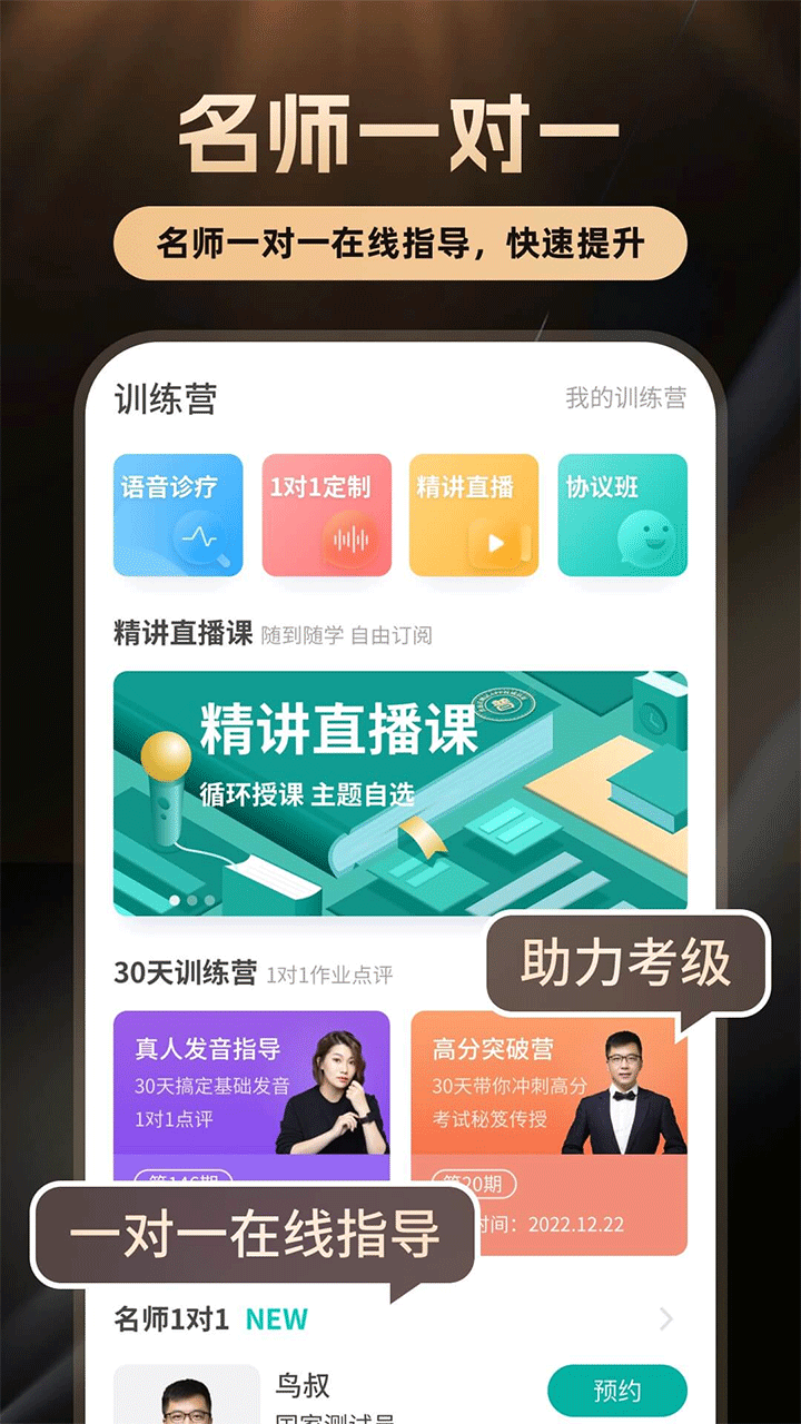 普通话学习言鸟app截图4