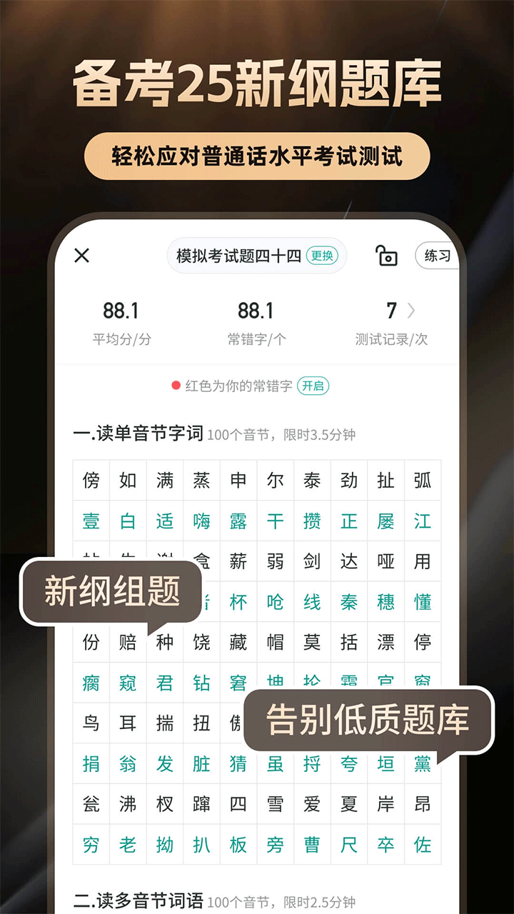 普通话学习言鸟app截图3