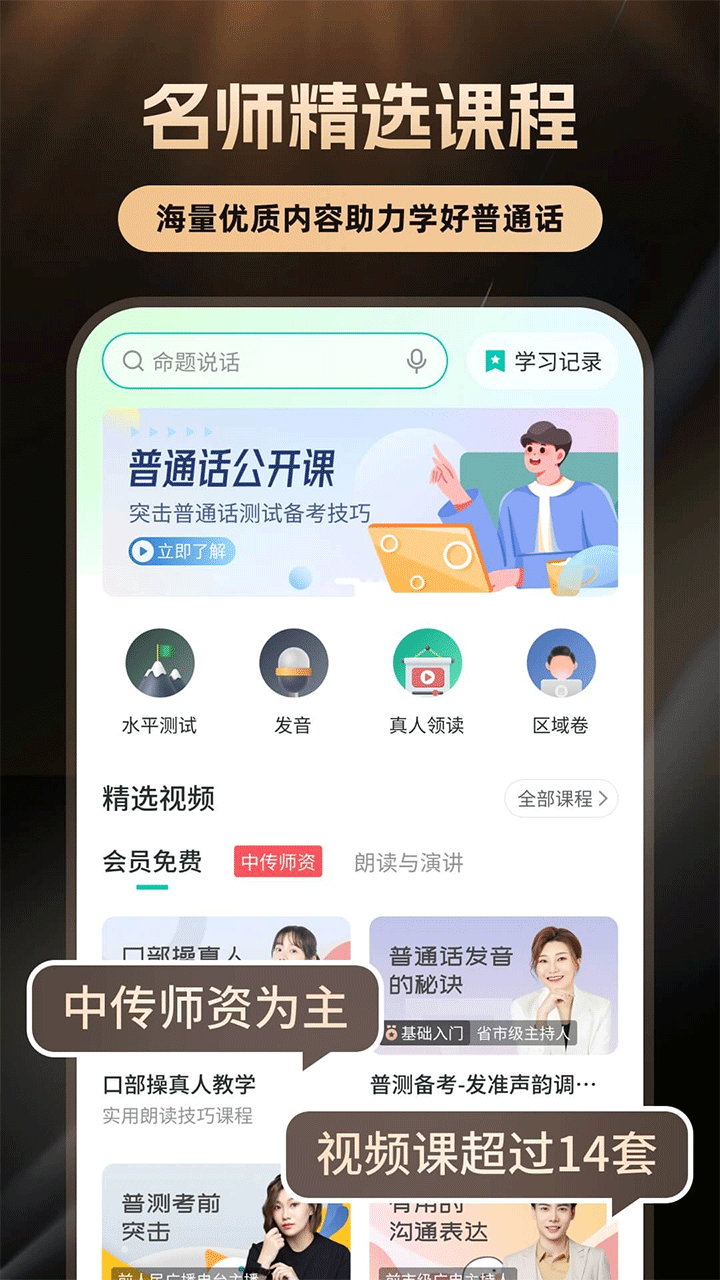 普通话学习言鸟app截图2