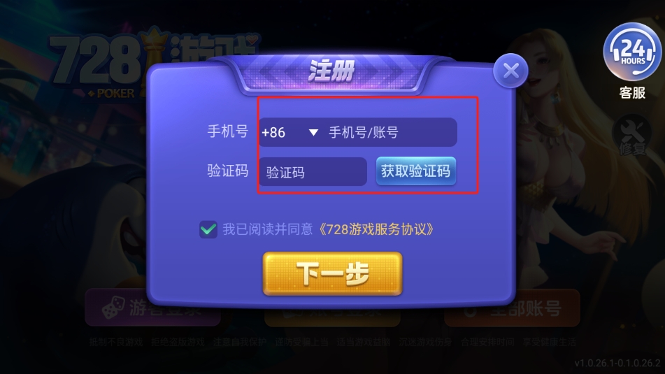 首席棋牌iOS安卓双端安装包截图4