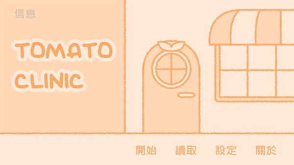 番茄诊所官方版4