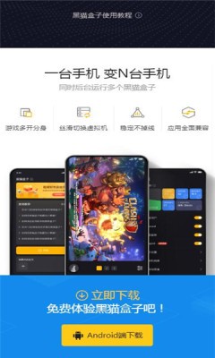 黑猫盒子app截图1