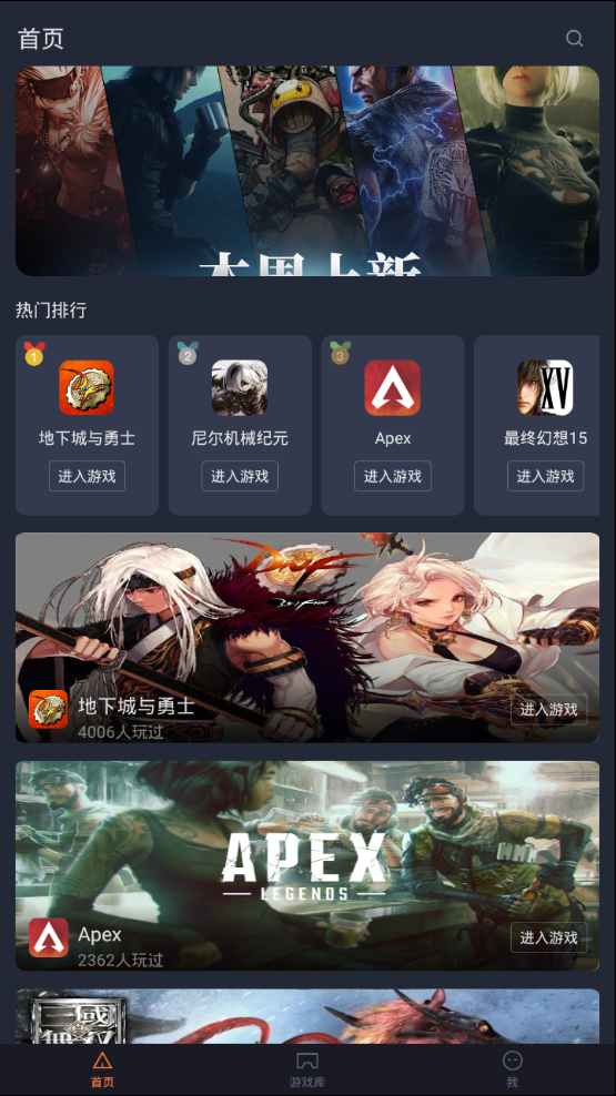 菜鸡云游戏app截图3