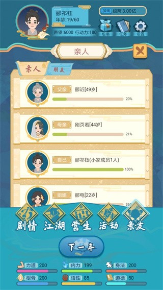  武侠人生模拟器游戏3