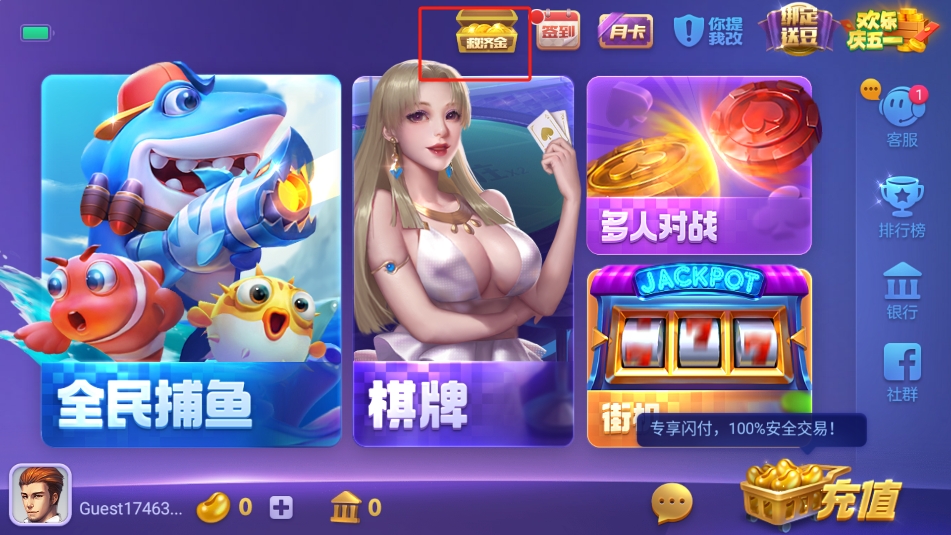 熊猫棋牌赠金版1