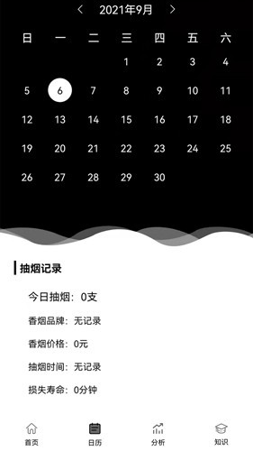 抽烟记录app截图3