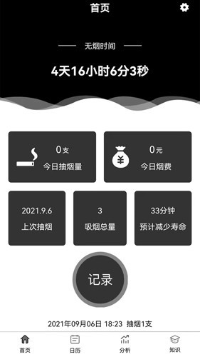 抽烟记录app截图4