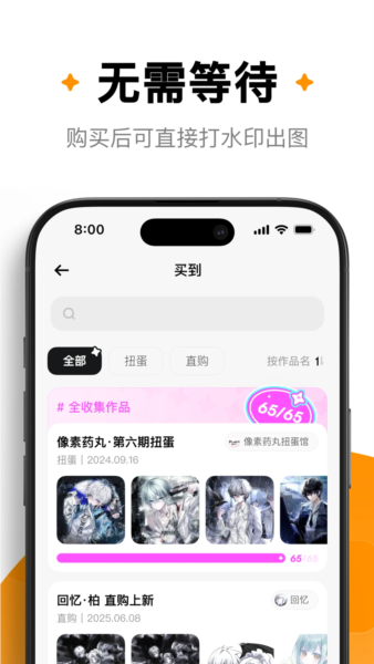 萌物番app截图1