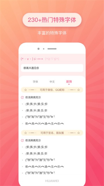 特殊字体生成器app截图1