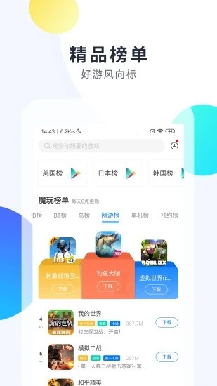 魔玩游戏盒子app截图4