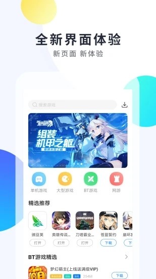 魔玩游戏盒子app截图3