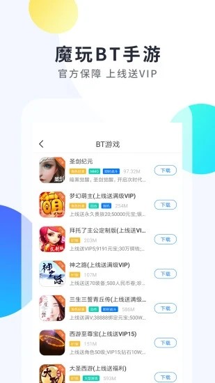 魔玩游戏盒子app截图1