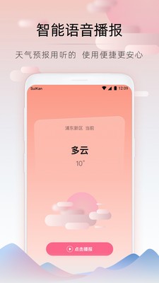 随时看天气app截图2