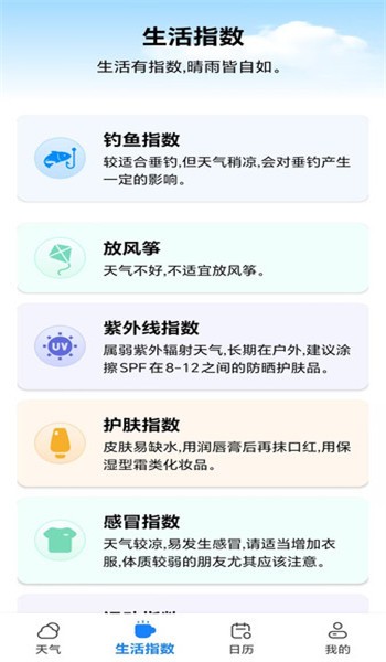 随时看天气app截图4