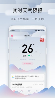 随时看天气app截图3