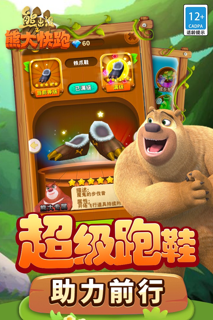 熊出没之熊大快跑中文版1