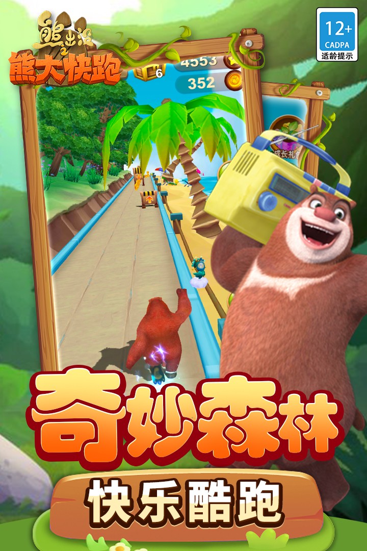 熊出没之熊大快跑全皮肤解锁版2
