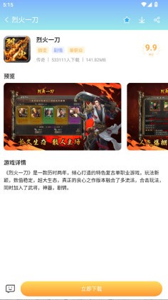 瓜玩游戏盒子app截图2