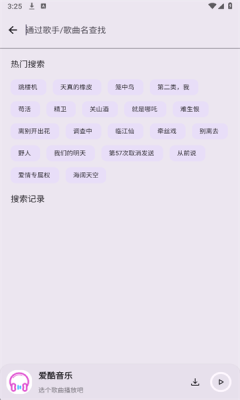 爱酷音乐app截图1