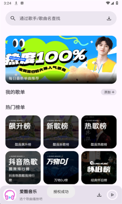 爱酷音乐app截图2