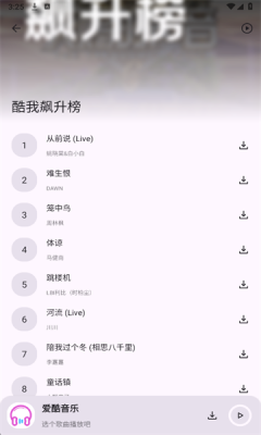 爱酷音乐app截图3