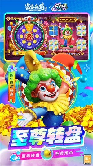 富豪麻将最新版截图1