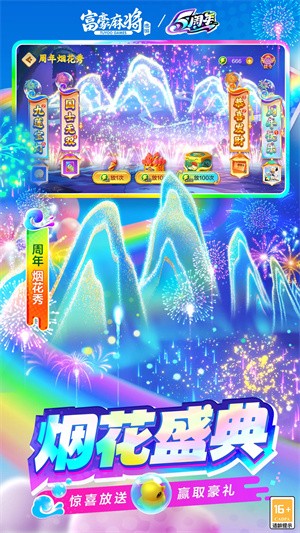 富豪麻将最新版截图2