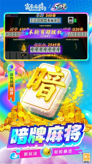 富豪麻将最新版截图3