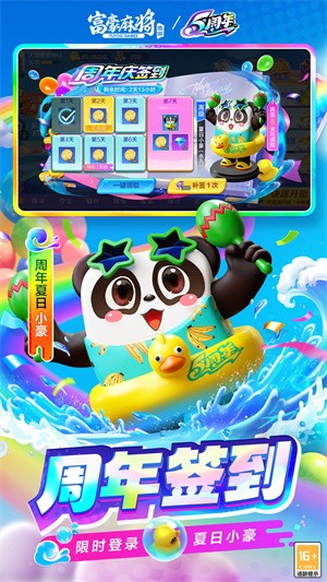 富豪麻将最新版截图4