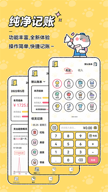 喵喵记账app截图1